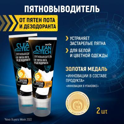 Пятновыводитель от пятен пота и дезодоранта, 120 мл х 2 шт – фото 2