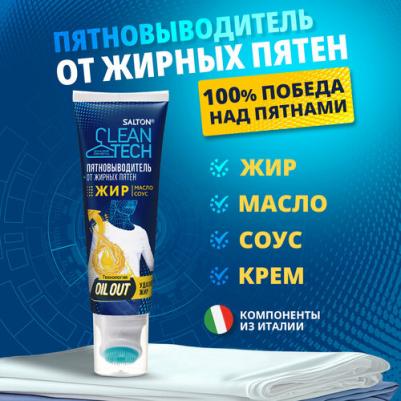 Пятновыводитель от жирных пятен 120 мл – фото 1