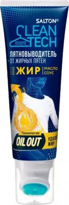 Пятновыводитель от жирных пятен 120 мл