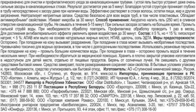 Гель для удаления засоров 1000 г – фото 1
