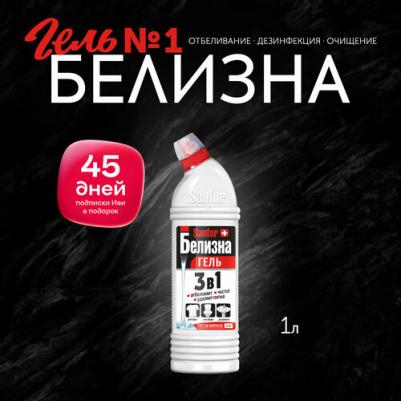 Гель отбеливающий "Белизна", комплексного действия, 1 л – фото 18