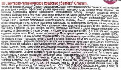 Средство для чистки ванн и унитазов "Chlorum", с хлором, 750 мл – фото 20