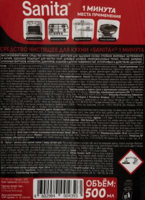 Чистящее средство для кухни жидкость антижир 0.5 л – фото 2