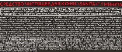 Чистящее средство для кухни жидкость антижир 0.5 л – фото 5