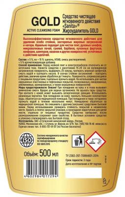 Средство чистящее мгновенного действия жироудалитель gold 500мл – фото 1
