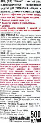 Средство для прочистки труб Чистый сток 500 мл – фото 16