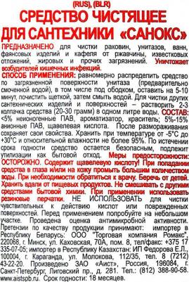 Средство для сантехники 0.75 кг – фото 2