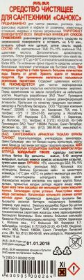 Средство для сантехники 0.75 кг – фото 5