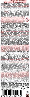 Средство для сантехники 0.75 кг – фото 19