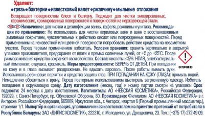 Средство чистящее для поверхностей ванной, спрей, 500 мл – фото 2