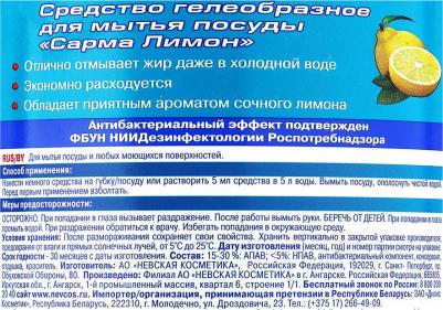 Средство для мытья посуды "Лимон", 500 мл – фото 13