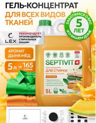Гель для стирки "Дыня и Мед" универсальный, 5 л 9406273 – фото 2