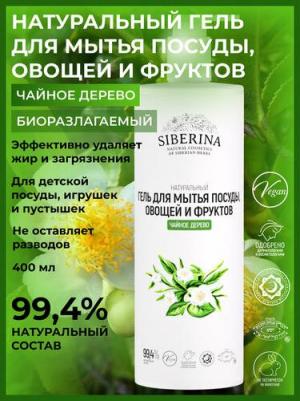 Гель для мытья посуды, овощей и фруктов Чайное дерево 400 мл – фото 1