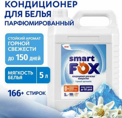 Кондиционер для белья Горный эдельвейс, 5л, для всех типов тканей – фото 1