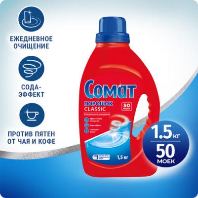 Порошок для посудомоечных машин "Стандарт", 3 кг – фото 9