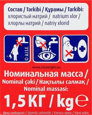 Соль для посудомоечной машины 1,5 кг – фото 20