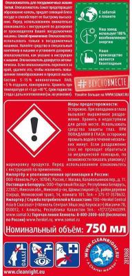 Средство д/посудомоечной машины Ополаскиватель 750 мл – фото 13
