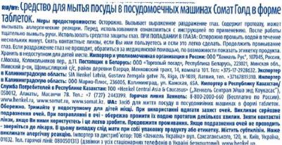 Таблетки для посудомоечных машин, 54 таблеток – фото 1