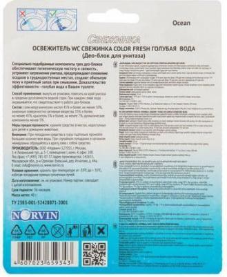 Блок для унитаза гигиенический Color Fresh Голубая вода 4607023659343 – фото 4