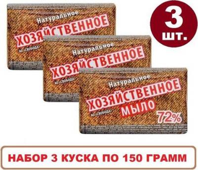 Мыло хозяйственное "72%", 150 г – фото 8