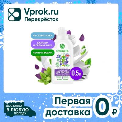 Гель-бальзам для мытья посуды и детских игрушек Базилик и свежая мята 500мл – фото 2