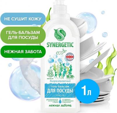 Гель-бальзам для мытья посуды и детских игрушек Pure 0% 1л – фото 8