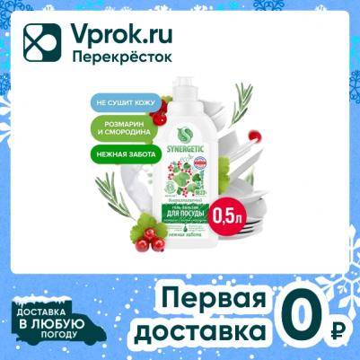 Гель-бальзам для мытья посуды и детских игрушек Розмарин и листья смородины 500мл – фото 4
