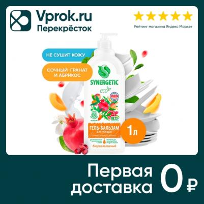 Гель-бальзам для мытья посуды и детских игрушек Сочный гранат и абрикос 1л – фото 1