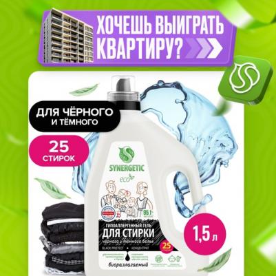Гель Black Protect для стирки черного белья, 1,5 л (25 стирок) – фото 9