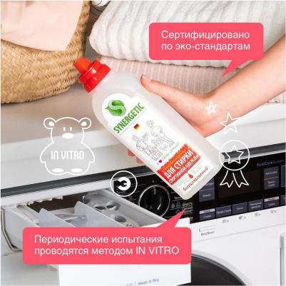 Гель для стирки спортивных тканей, гипоаллергенный, 750 мл – фото 1