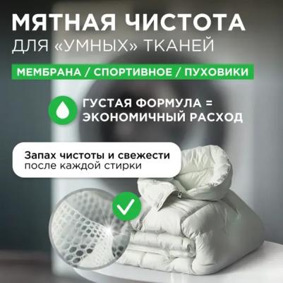 Гели для особых типов ткани Гель для стирки спортивной одежды SYNERGETIС, 1,5л – фото 5