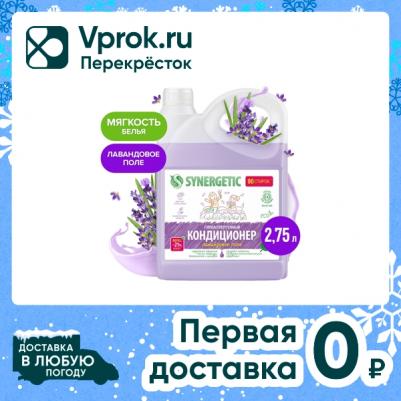 Кондиционер для белья "Лавандовое поле", 2,75л – фото 2