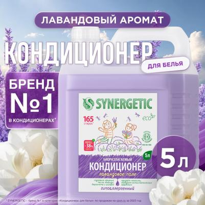 Кондиционер для белья "Лавандовое поле", 5л – фото 10