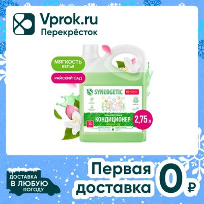 Кондиционер для белья "Райский сад", 2,75л – фото 19