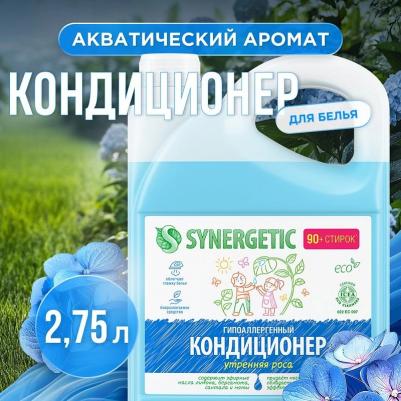 Кондиционер для белья "Утренняя роса", 2,75л – фото 3