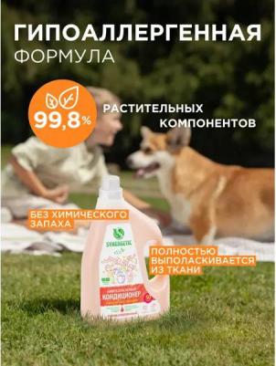 Кондиционер-ополаскиватель для белья Магическая орхидея гипоаллергенный, биоразлагаемый, 1.5л – фото 10