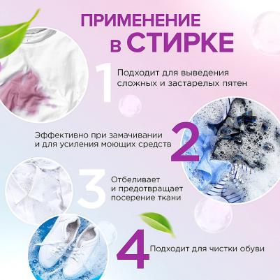 Отбеливатель для всех видов тканей 900 г – фото 2