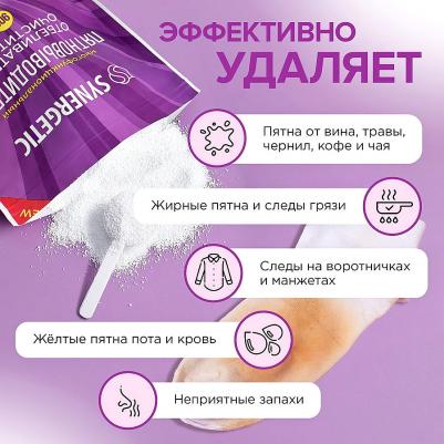 Отбеливатель для всех видов тканей 900 г – фото 3