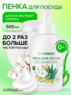 Пенка для мытья детской посуды и игрушек Алоэ и экстракт хлопка, 0.5 л – фото 10