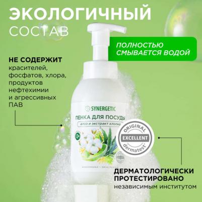 Пенка для мытья детской посуды и игрушек Алоэ и экстракт хлопка, 0.5 л – фото 11