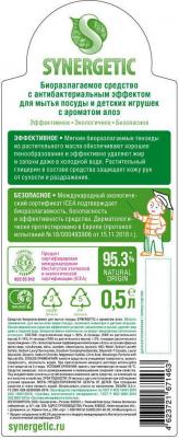 Средство для мытья посуды Алоэ, 500 мл – фото 14
