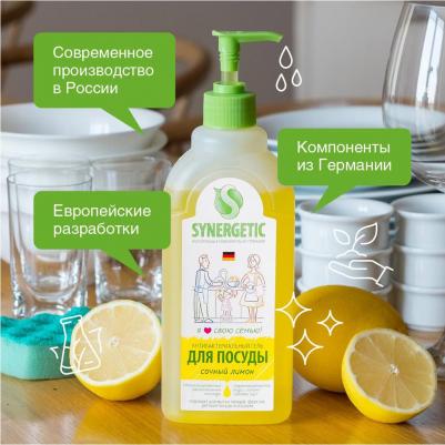 Средство для мытья посуды Лимон, 500 мл – фото 18