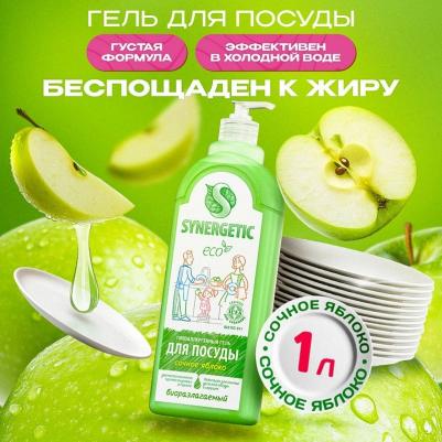 Средство для мытья посуды Яблоко, 1л – фото 4