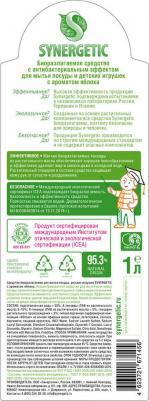 Средство для мытья посуды Яблоко, 1л – фото 6