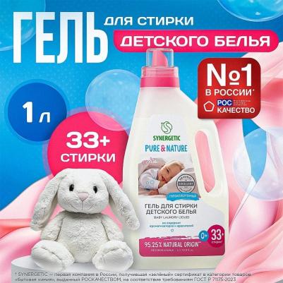 Средство для стирки для детского белья 1000мл – фото 4