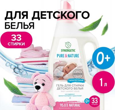 Средство для стирки для детского белья 1000мл – фото 4
