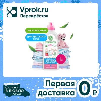 Средство для стирки для детского белья 1000мл – фото 8