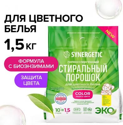 Стиральный порошок, Color, для цветного белья, гипоаллергенный, 1,5 кг – фото 2
