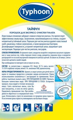 Порошок для экспресс-очистки туалета, 5 шт. х 100 гр – фото 4