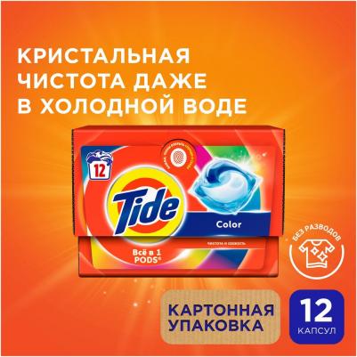Капсулы для стирки "Color", 12 шт – фото 18